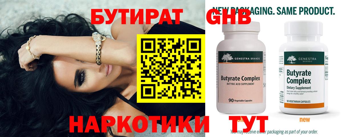 БУТИРАТ BDO 33%  Вход с VPN  Дивногорск 