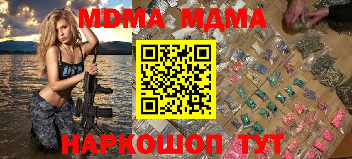 МДМА кристаллы  MDMA Molly  MDMA  Вход с VPN  Дивногорск 